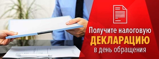 декларации 3 НДФЛ Екатеринбург